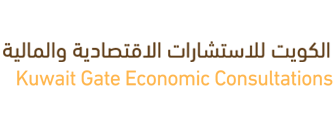 بوابة الكويت للاستشارات الاقتصادية